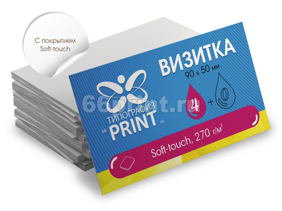 заказать печать 300 визиток «90x50 мм» «Soft-touch» 4+0